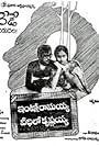 Chiranjeevi and Madhavi in Intlo Ramayya Veedilo Krishnayya (1982)