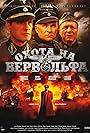 Okhota na Vervolfa (2009)