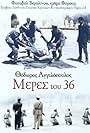 Meres tou '36 (1972)