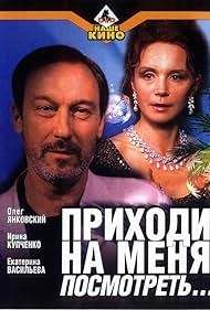 Irina Kupchenko and Oleg Yankovskiy in Prikhodi na menya posmotret (2001)