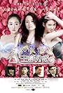 Gong zhu de you huo (2013)