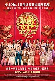 Faan hei gong sum 2 (2024)