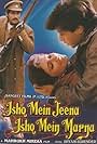 Divya Dutta, Brij Gopal, Shafi Inamdar, Bharat Kapoor, Aashif Sheikh, Jalees Sherwani, Shyam-Surender, Dalip Tahil, Miraq Mirza, Ravi Saagar, Raju Srivastava, and Kuldeep Mallik in Ishq Mein Jeena Ishq Mein Marna (1994)