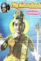 Kamal Haasan, Pramila, and Sivakumar in Arangetram (1973)