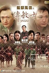 Gam yuk fung wan: Chuen gau si (2002)