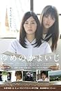 Yume no kayoiji (2013)