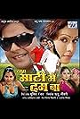 Hamra Maati Mein Dum Baa (2010)