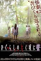 Higurashi no naku koro ni: Chikai