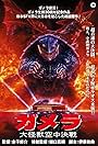 Gamera daikaijû kuchu kessen (1995)