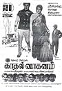 Kadhal Vaaganam (1968)