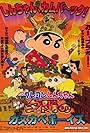 Kureyon Shinchan: Arashi wo yobu! Yuuhi no kasukabe bôizu (2004)