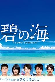 Ao no umi: Long Summer (2014)