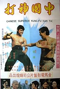 Primary photo for Chinese Superior Kung Fu