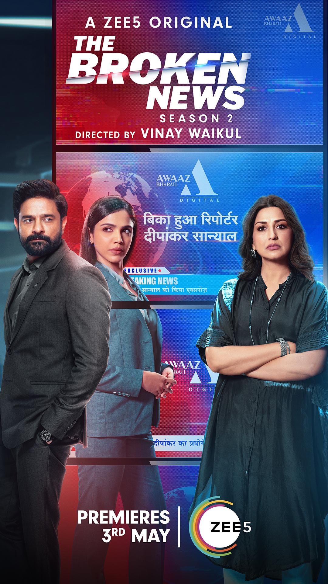 Sonali Bendre, Jaideep Ahlawat, and Shriya Pilgaonkar in The Broken News (2022)