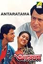 Antaratama (1995)