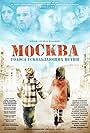 Moskva. Golosa uskolzayushchikh istin (2008)