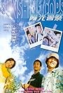 Yeung gwong ging chaat (1999)