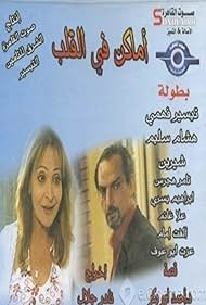 Amaken Fi Al Qalb (2005)