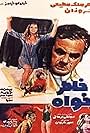 Khaterkhah (1972)