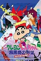 Crayon Shin-chan: Unkokusai no Yabou