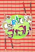 Cartoon Sushi (1997)