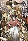 Hakuouki (2010)