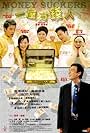 Yat nguk taam chin yan (2002)