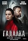 Gadalka (2019)