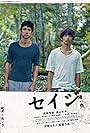 Hidetoshi Nishijima and Mirai Moriyama in Seiji: Riku no sakana (2011)