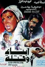 Abna wa Qatalah (1987)