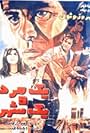 Yek Mard va Yek Shahr (1971)