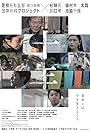 Jûnen: Ten Years Japan (2018)