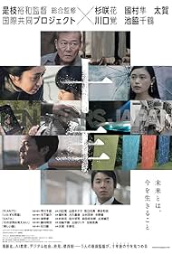 Jûnen: Ten Years Japan (2018)