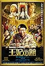 Ôhi no yakata (2015)