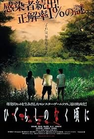 Higurashi no naku koro ni (2008)