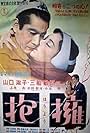 Hôyô (1953)