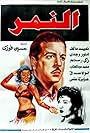 El nimr (1952)