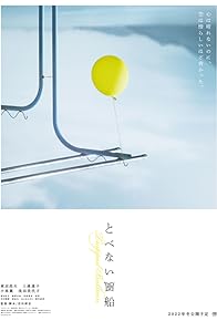 Primary photo for Trapped Balloon