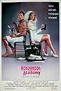 Honeymoon Academy (1989)