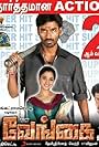 Prakash Raj, Dhanush, Tamannaah Bhatia, and Raj Kiran in Venghai (2011)