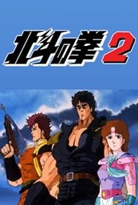 Primary photo for Fist of the North Star 2