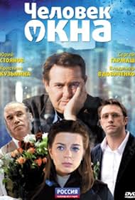 Sergey Garmash, Yuriy Stoyanov, Vladimir Vdovichenkov, and Kristina Kuzmina in Chelovek u okna (2010)