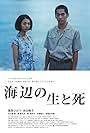 Umibe no sei to shi (2017)