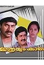 Mammootty in Ithrayum Kalam (1987)