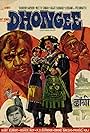 Dhongee (1979)