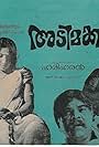 Adimakachavadam (1978)