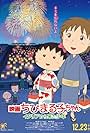 Eiga Chibi Maruko-chan: Itaria kara kita shounen (2015)