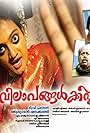 Vilapangalkkappuram (2008)