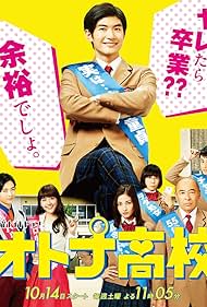 Katsumi Takahashi, Meisa Kuroki, Haruma Miura, Jutta Yûki, Maho Yamada, Ryô Ryûsei, and Airi Matsui in Otona kôkô (2017)