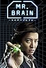 Mr. Brain (2009)